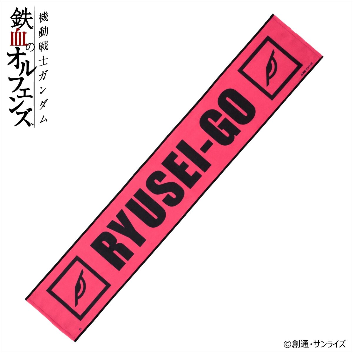 機動戦士ガンダム 鉄血のオルフェンズ 流星号 マフラータオル【2026年1