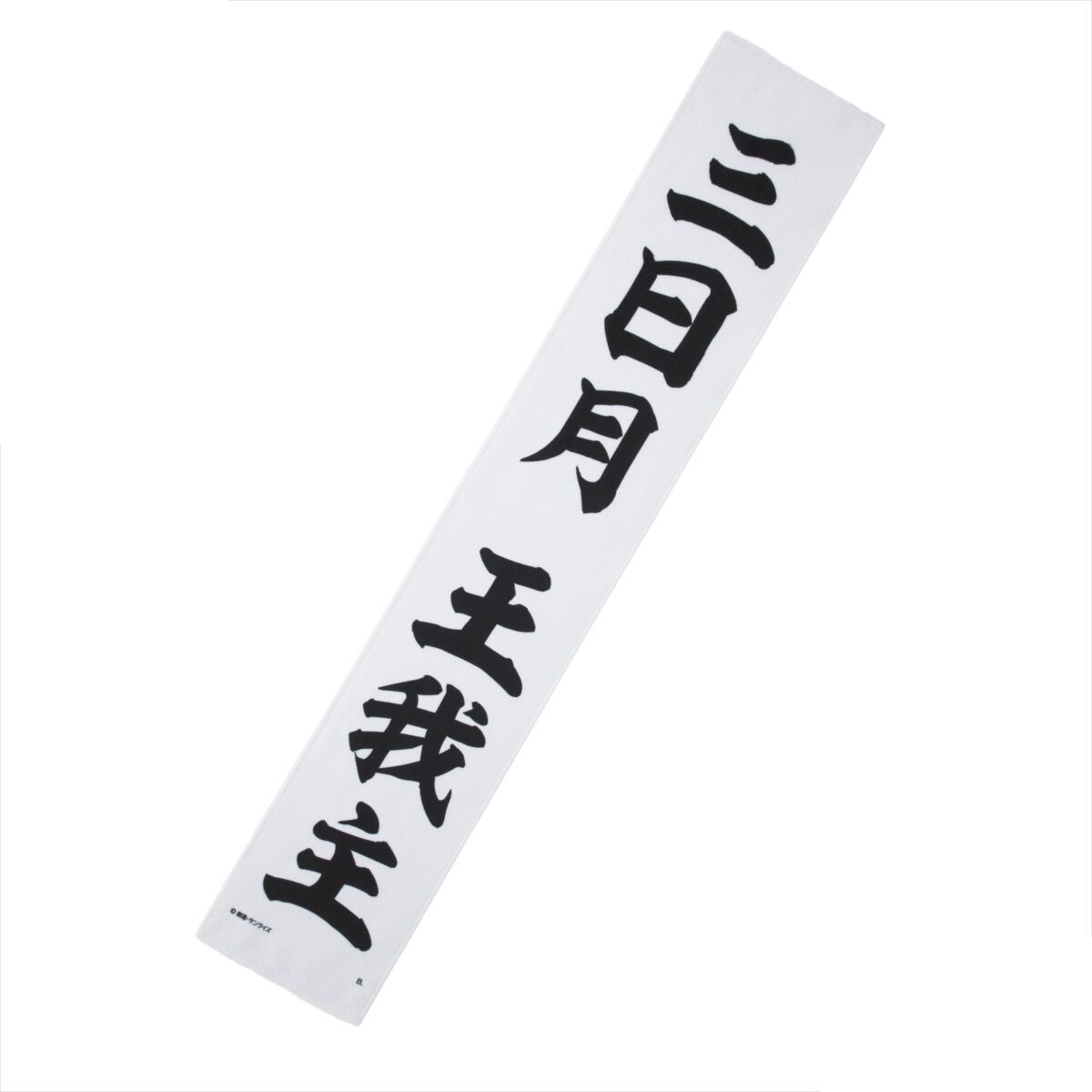 機動戦士ガンダム 鉄血のオルフェンズ マフラータオル 三日月 王我主