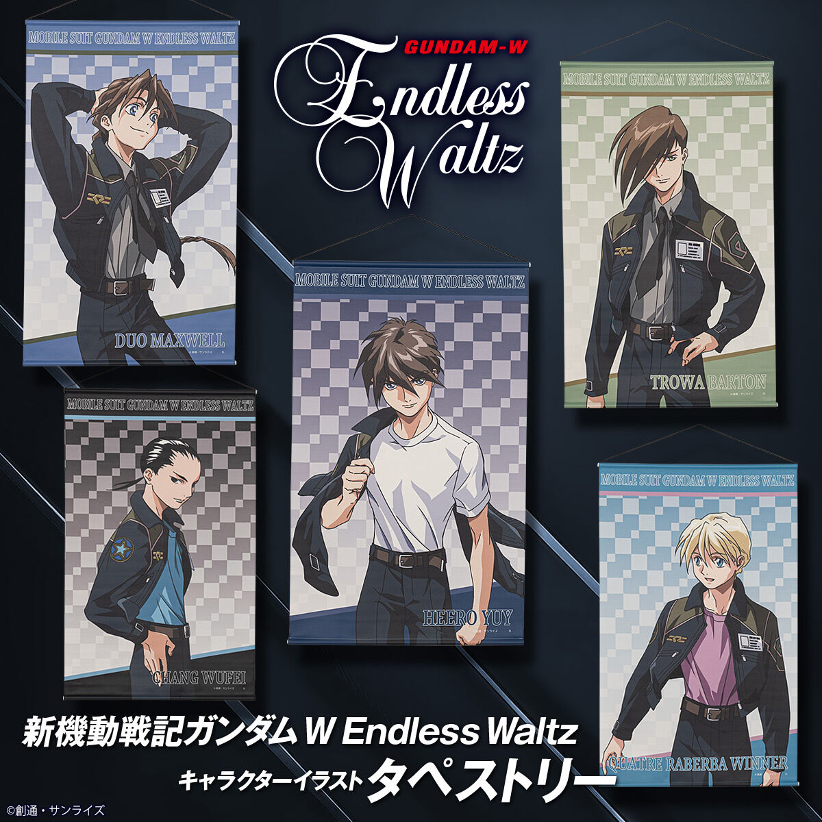 ポスター 新機動戦記ガンダムW 5枚 新機動戦記ガンダムW EW キャラクターイラスト タペストリー （全5種