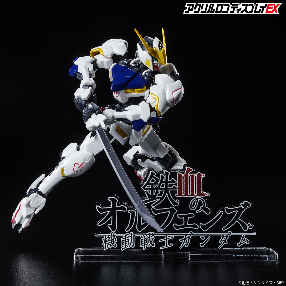 アクリルロゴディスプレイEX 機動戦士ガンダム 鉄血のオルフェンズ