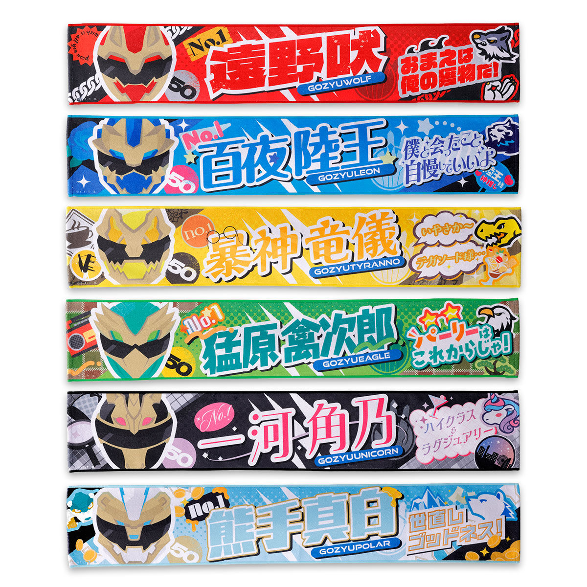 ナンバーワン戦隊ゴジュウジャー ネームタオルコレクション（全6種