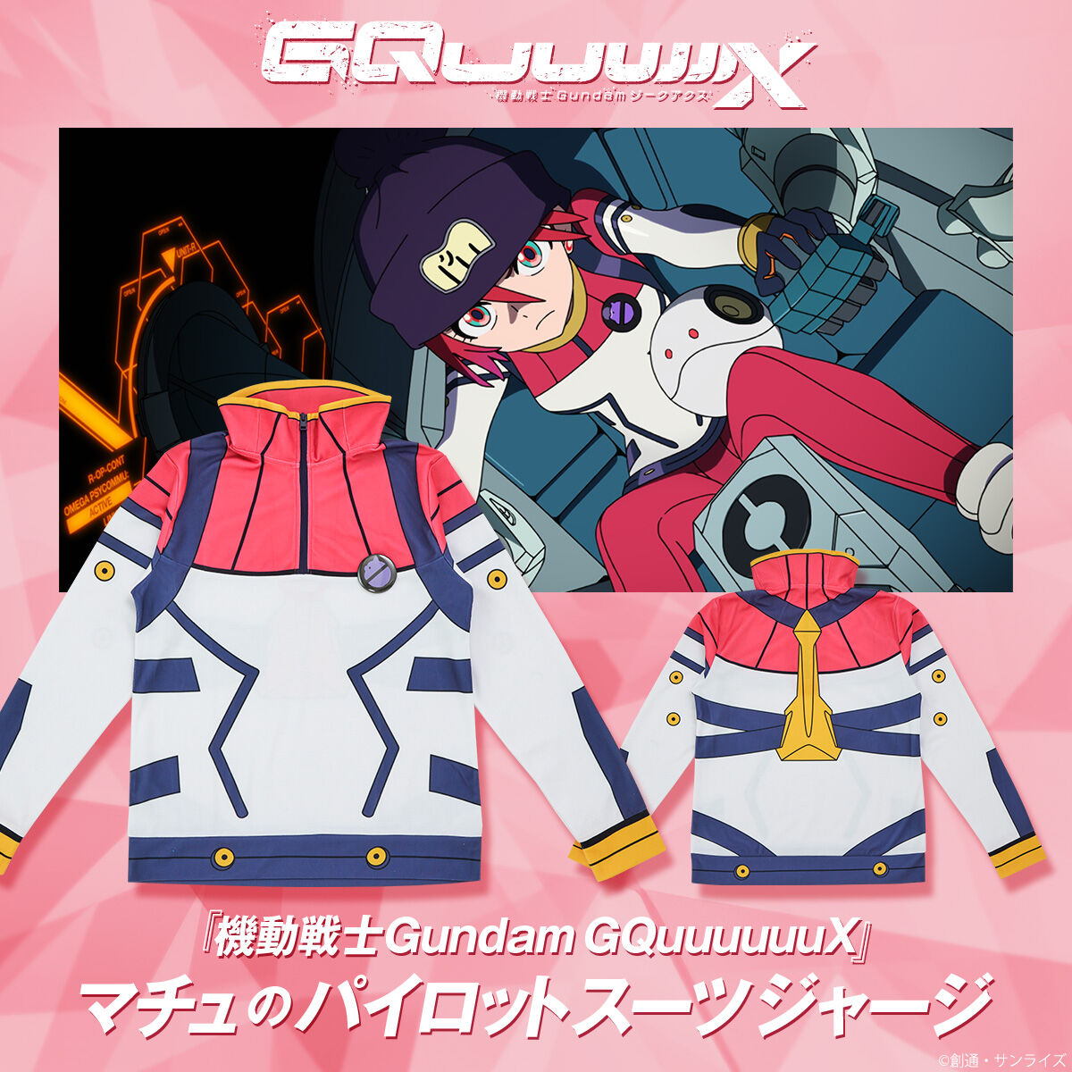 機動戦士Gundam GQuuuuuuX マチュのパイロットスーツ ジャージ【2025年
