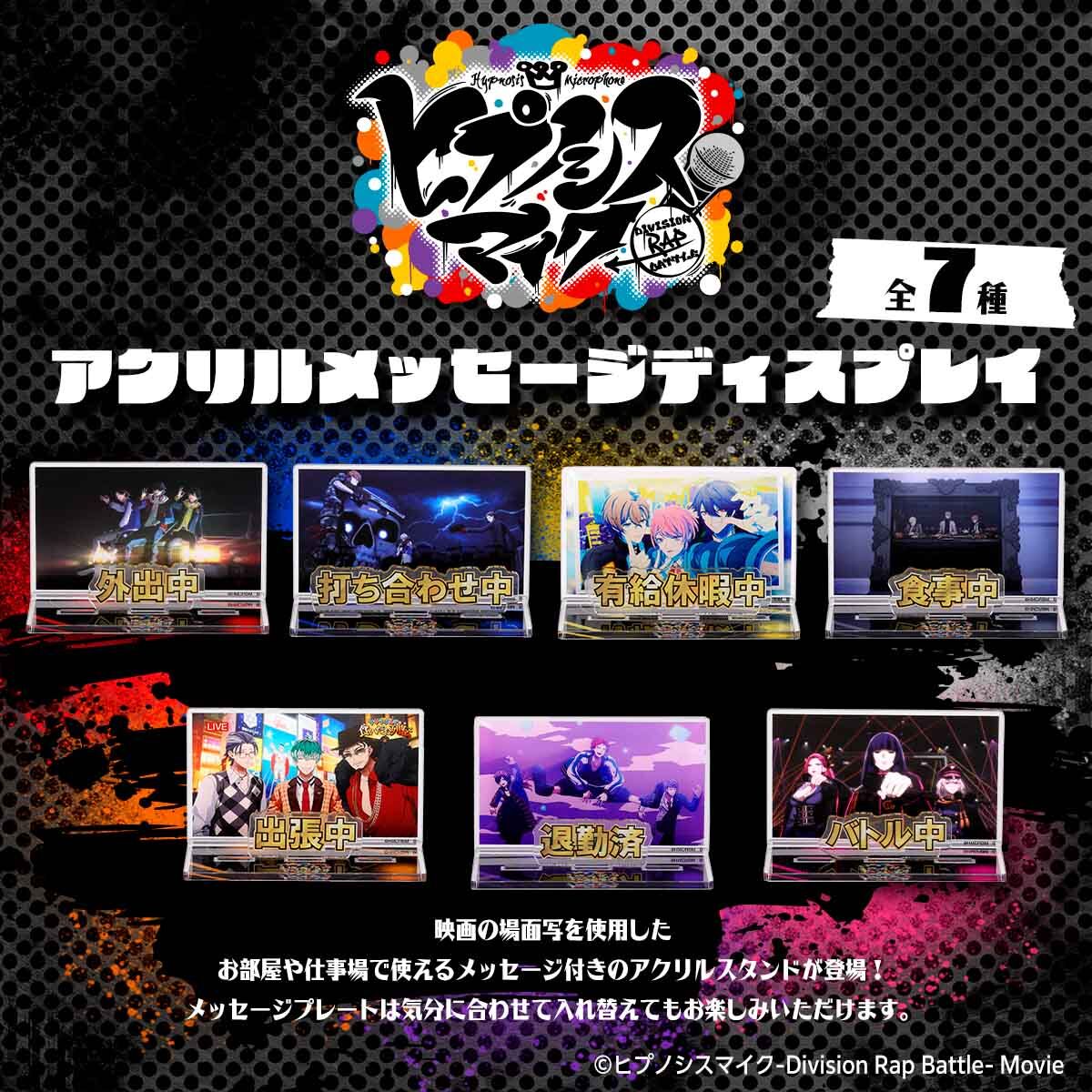 ヒプノシスマイク お部屋や仕事場で使えるアクリルメッセージ