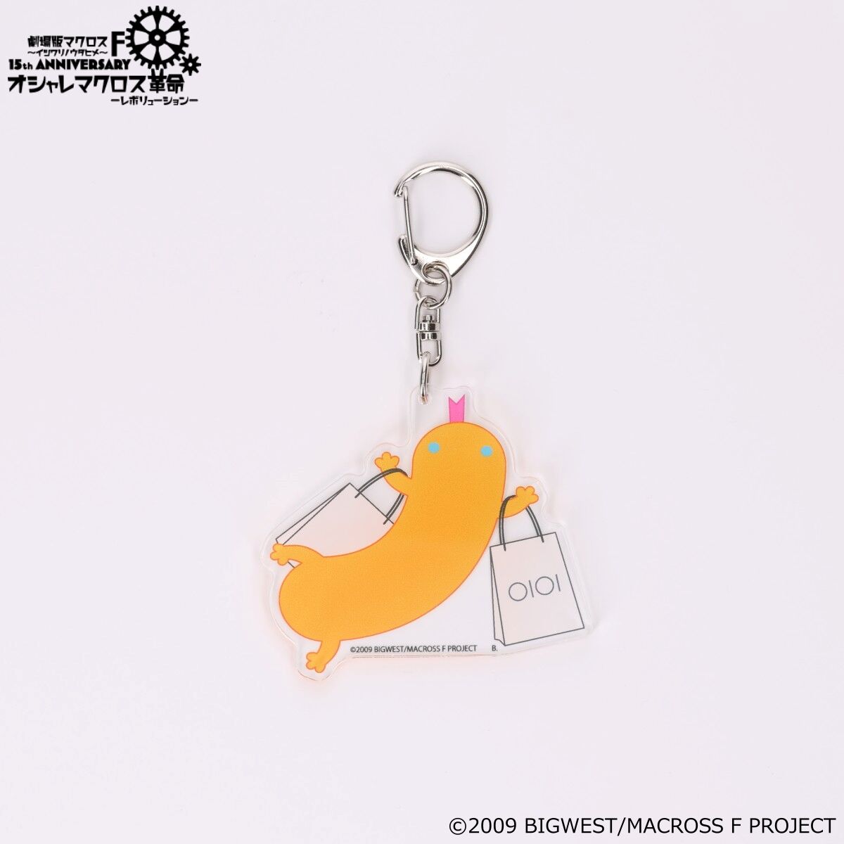 オシャレマクロス革命 アクリルチャーム オオサンショウウオさん