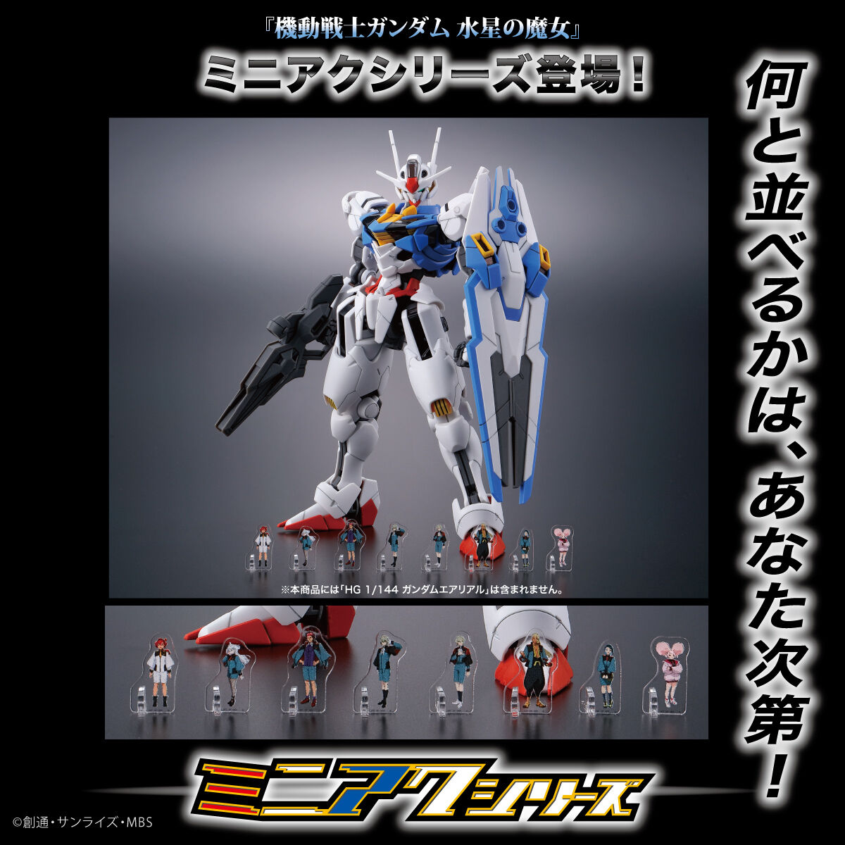 機動戦士ガンダム 水星の魔女 ミニアクシリーズ アクリルスタンド （8