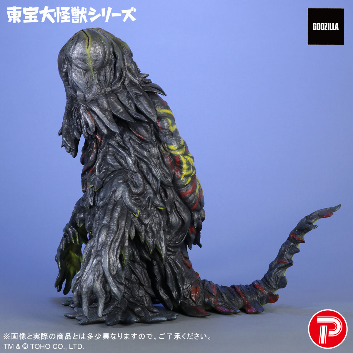 東宝大怪獣シリーズ ヘドラ 55th Anniversary Ver. | ゴジラシリーズ