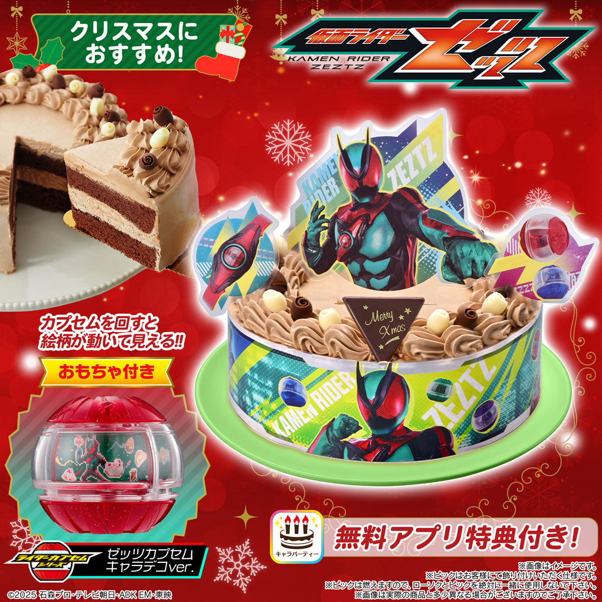 キャラデコお祝いケーキ 仮面ライダーゼッツ (チョコクリーム)(5号