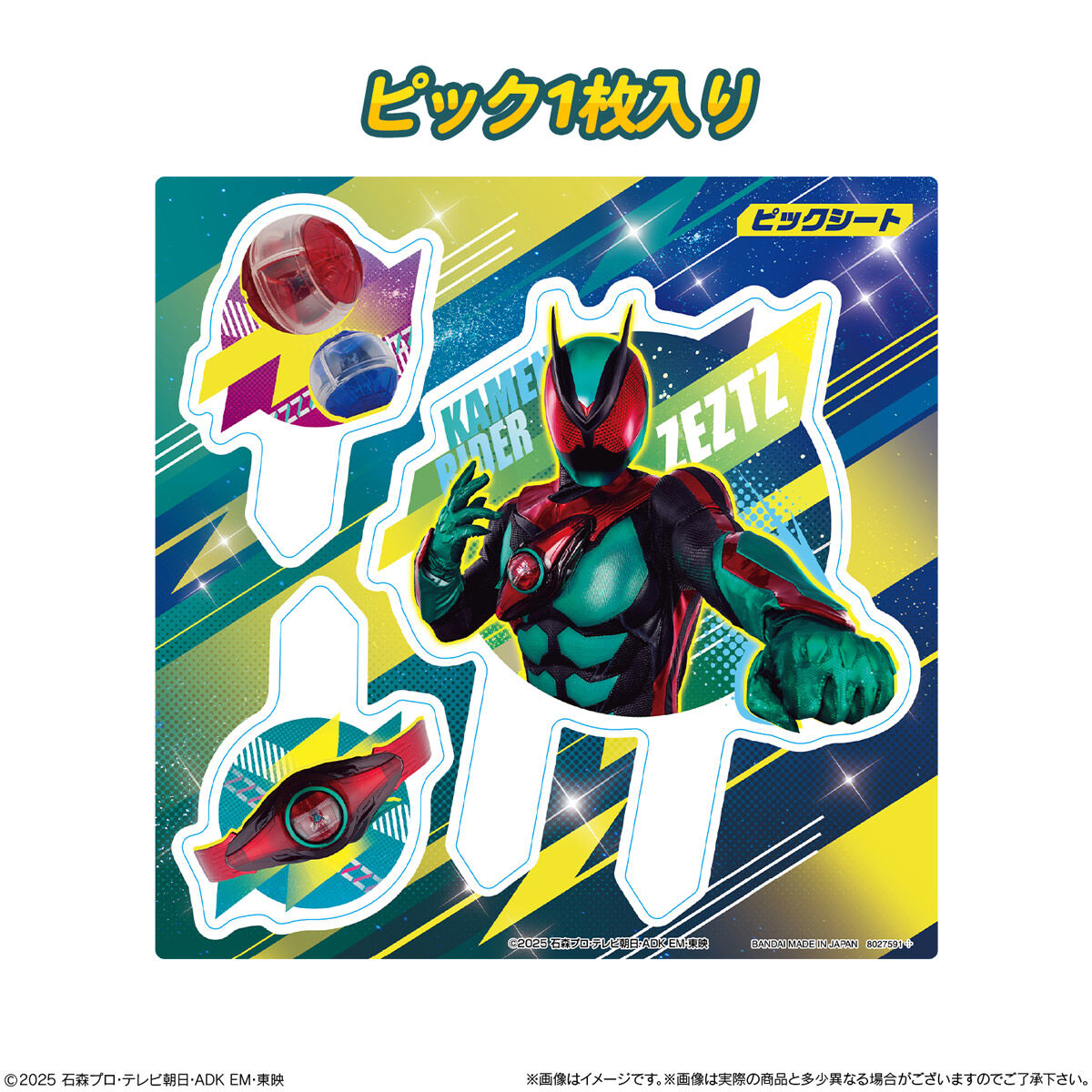 バンダイ ケーキショップレア キャラデコお祝いケーキ 仮面ライダーゼッツ (チョコクリーム)(5号