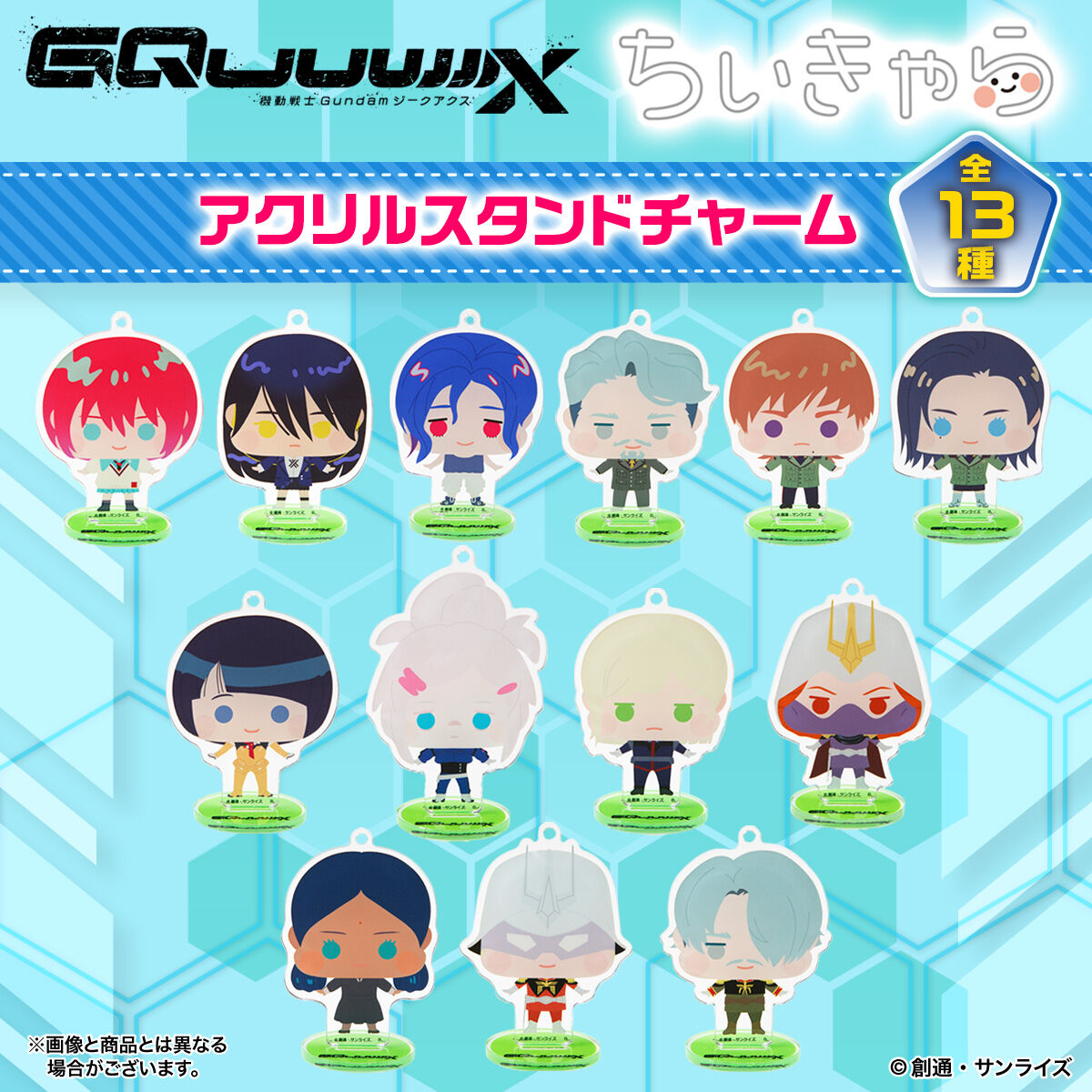 ハピクロ！】機動戦士Gundam GQuuuuuuX ちぃきゃらアクリルスタンド