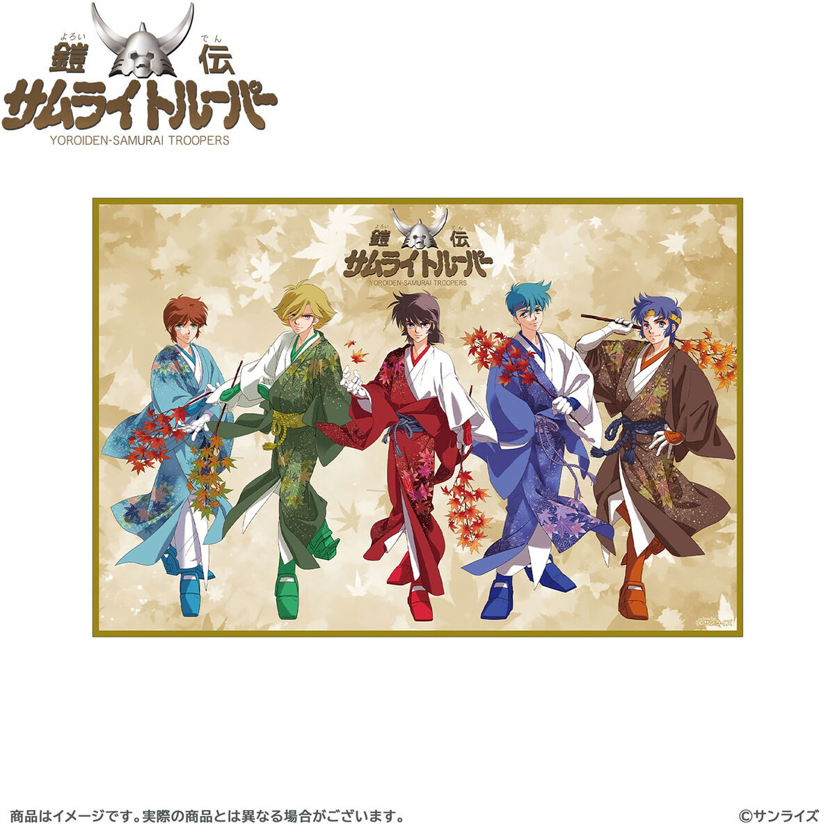 鎧伝サムライトルーパー[みずき健氏描き下ろし:鎧伝サムライトルーパー