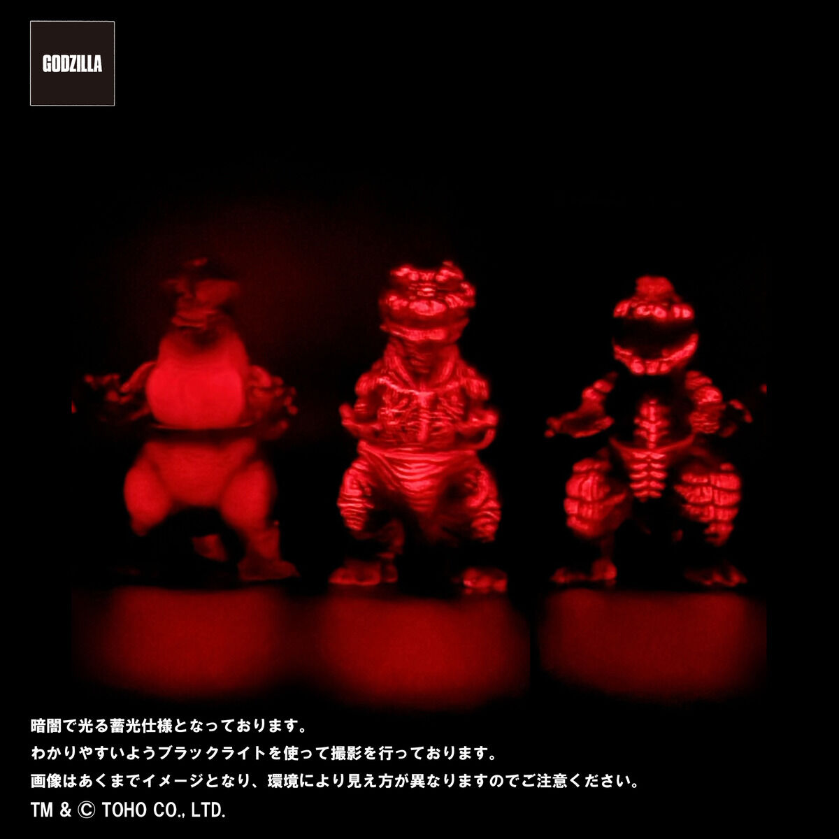 GVA バーニンググロー3体セット(ピコピコ) | ゴジラシリーズ