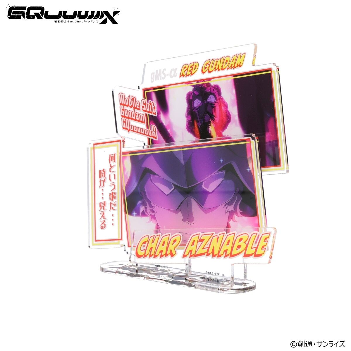 機動戦士Gundam GQuuuuuuX ダイアログアクリルコレクション シャア