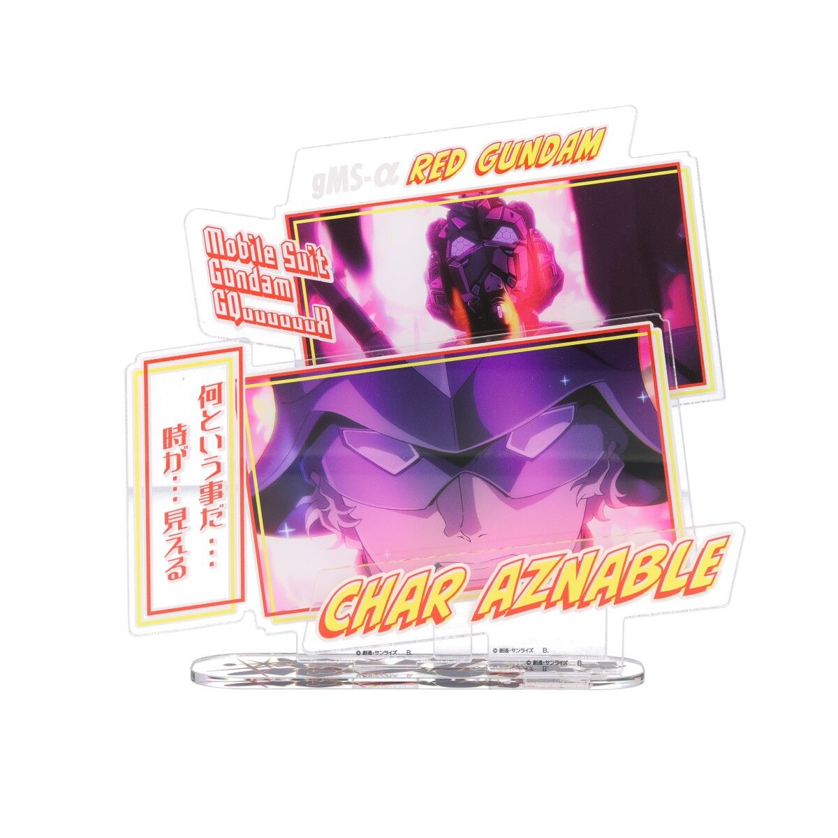 機動戦士Gundam GQuuuuuuX ダイアログアクリルコレクション シャア