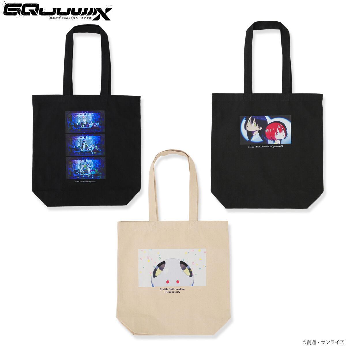 機動戦士Gundam GQuuuuuuX エンディングシーントート（全3種