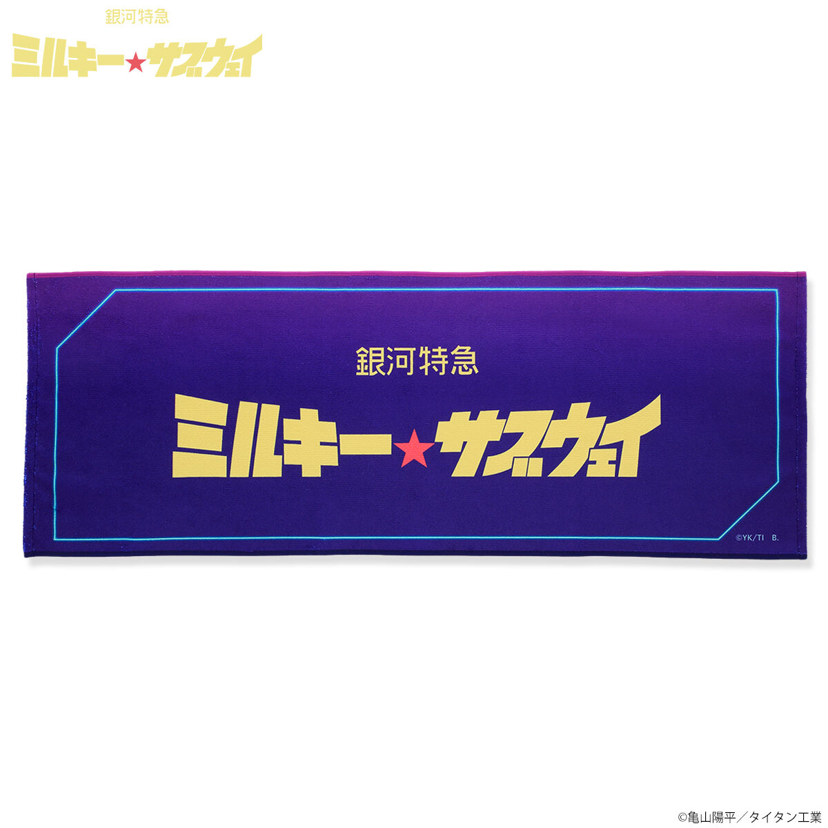 銀河特急 ミルキー☆サブウェイ フェイスタオル | ファッション