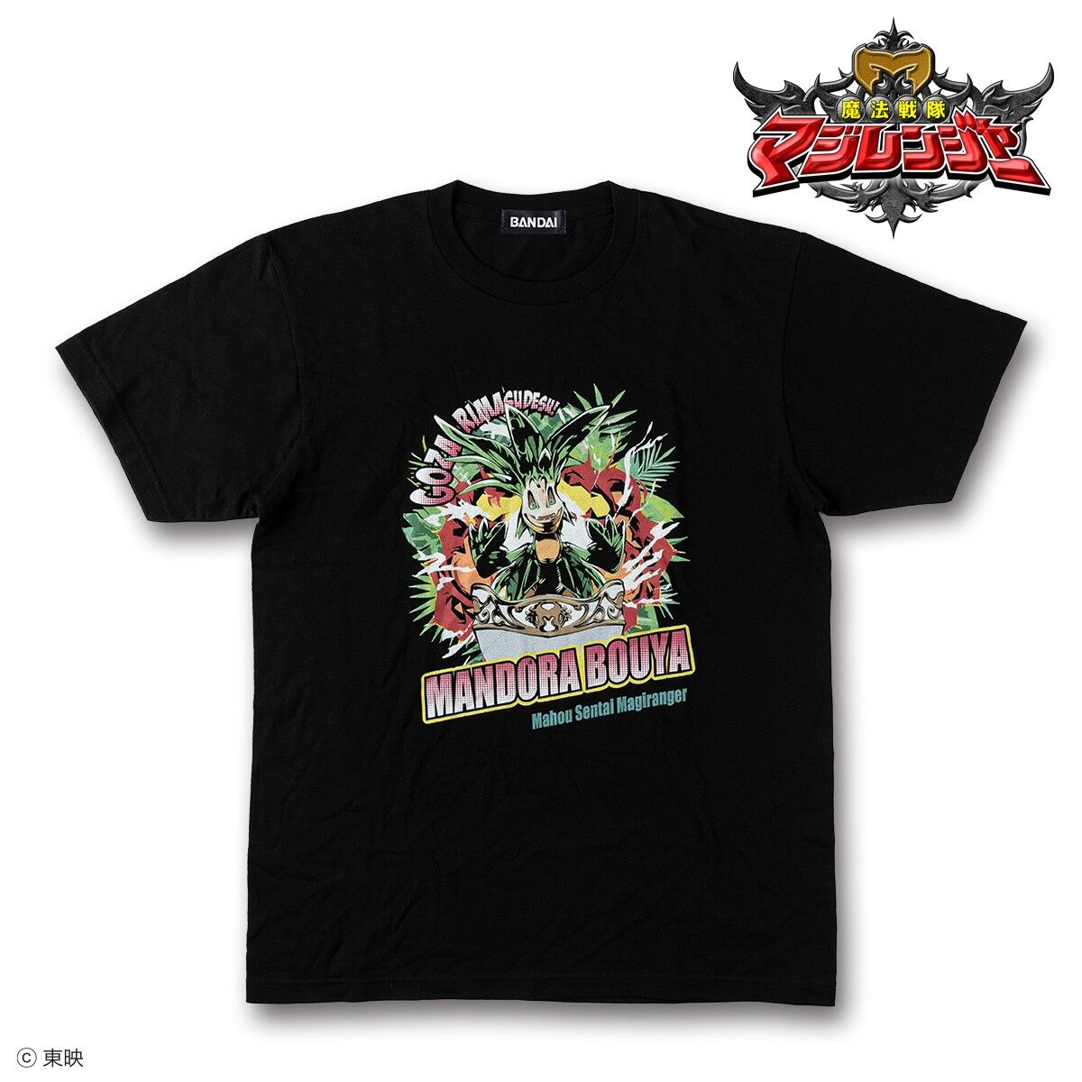 東映ヒーローTシャツ 魔法戦隊マジレンジャー マンドラ坊や柄