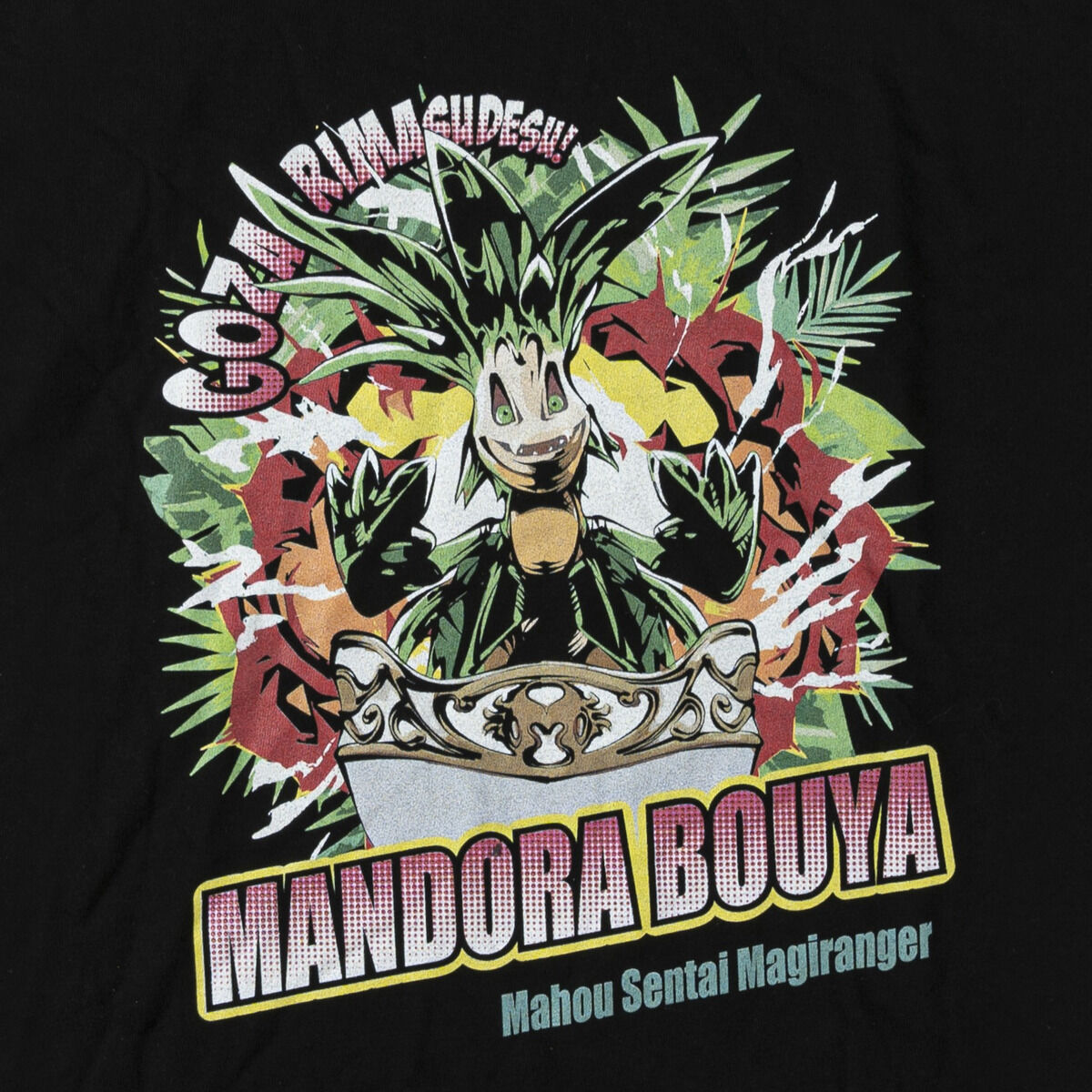 東映ヒーローTシャツ 魔法戦隊マジレンジャー マンドラ坊や柄