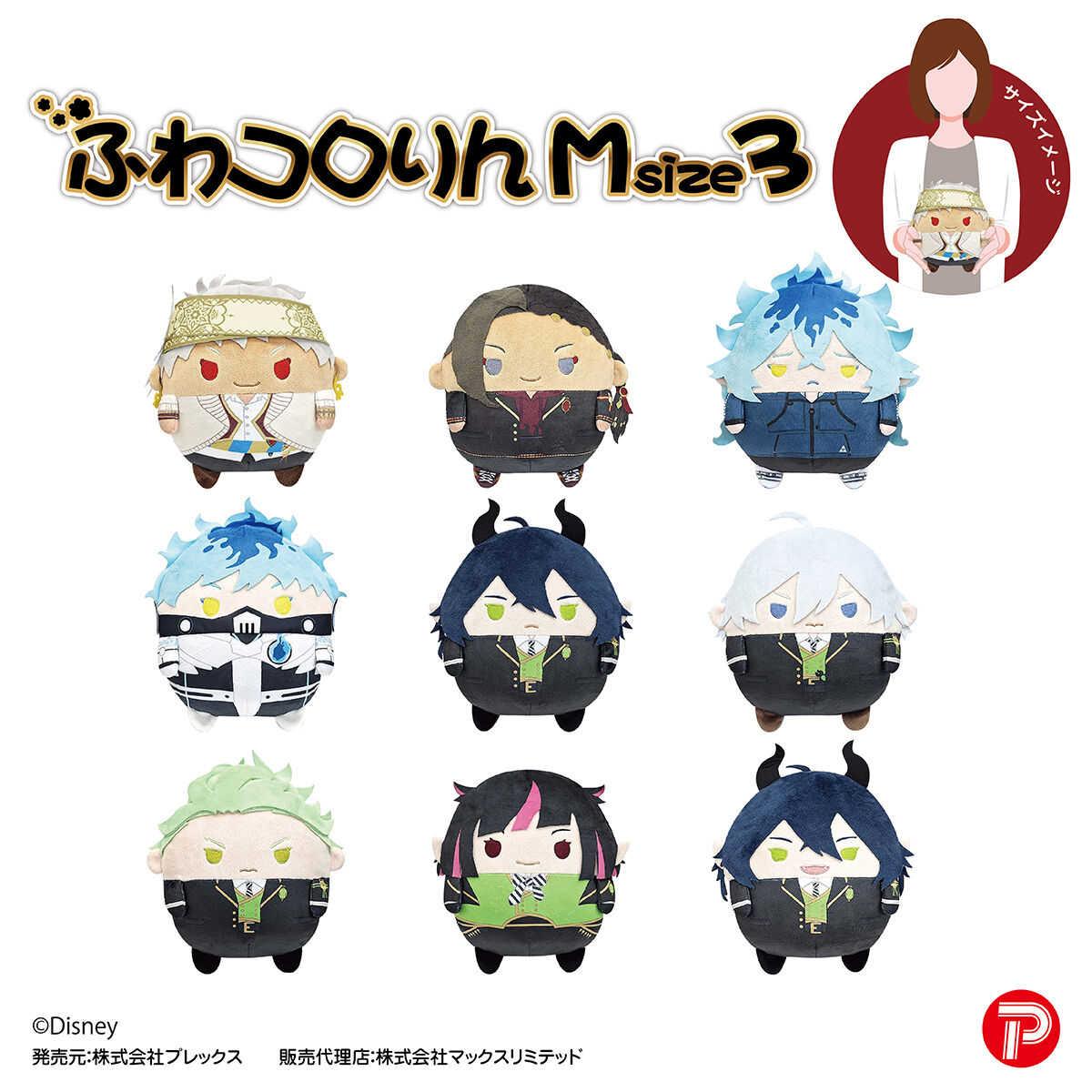 ツイステグッズ　合計18点 ツイステッドワンダーランド ふわコロりんMsize3 | ディズニー