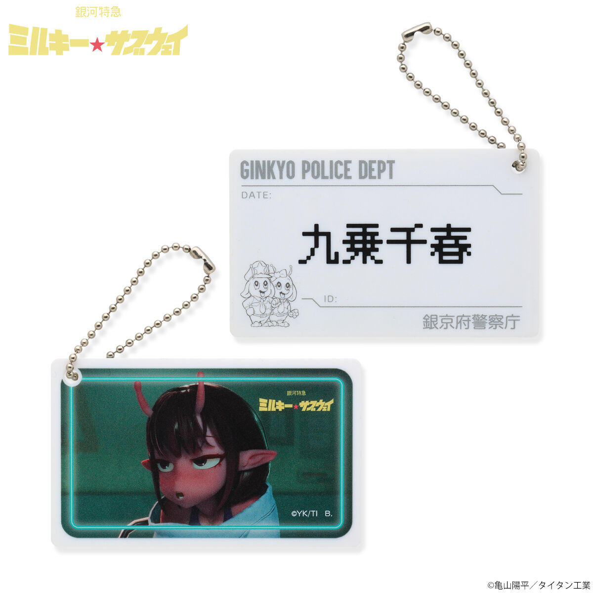 流れ星銀 銀牙外伝 甲冑の戦士 雅武 アンブレラチャーム アクリルキーホルダー 銀河特急 ミルキー☆サブウェイ 囚人札風アクリルチャーム全種セット