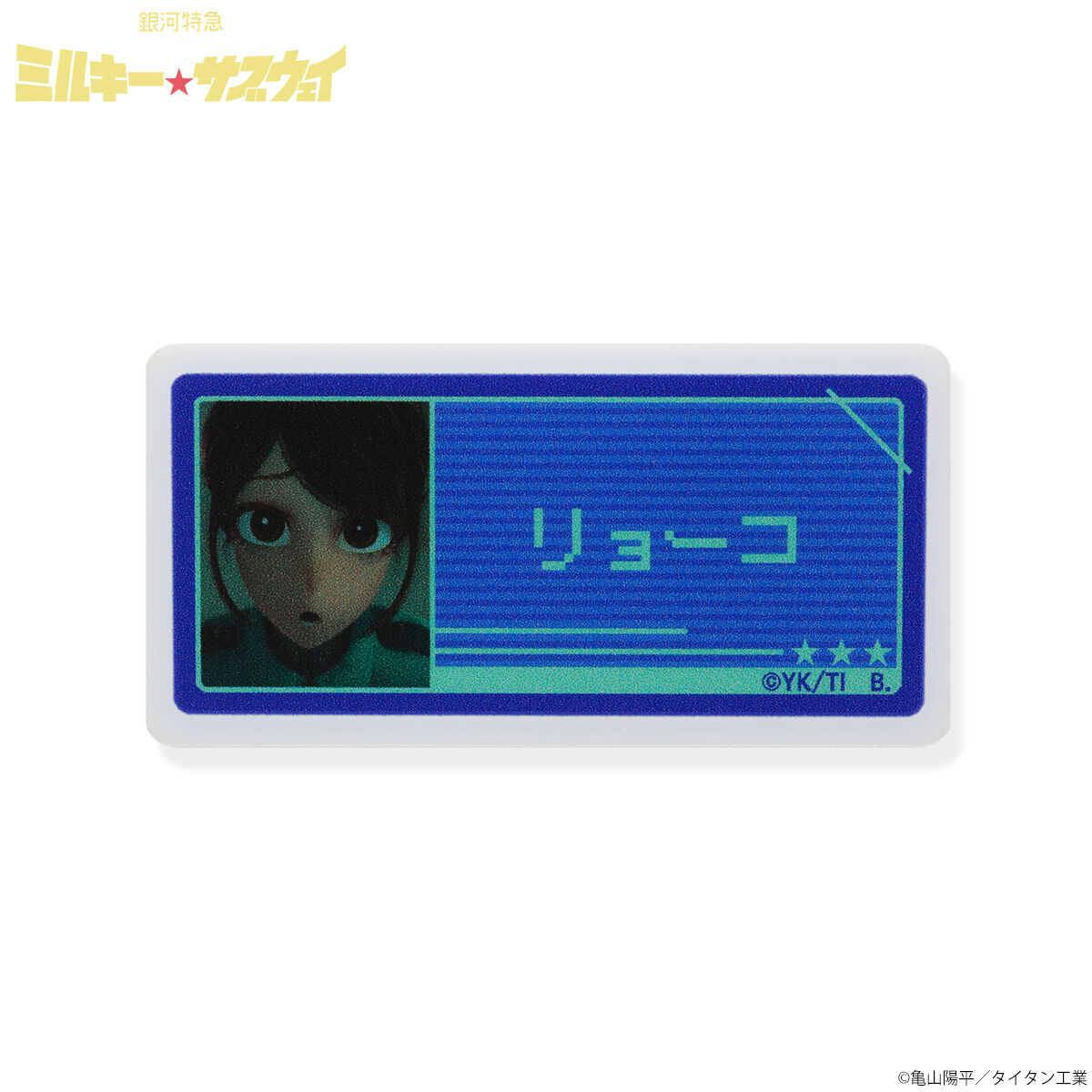 銀河特急 ミルキー☆サブウェイ アクリルネームバッジ全種セット