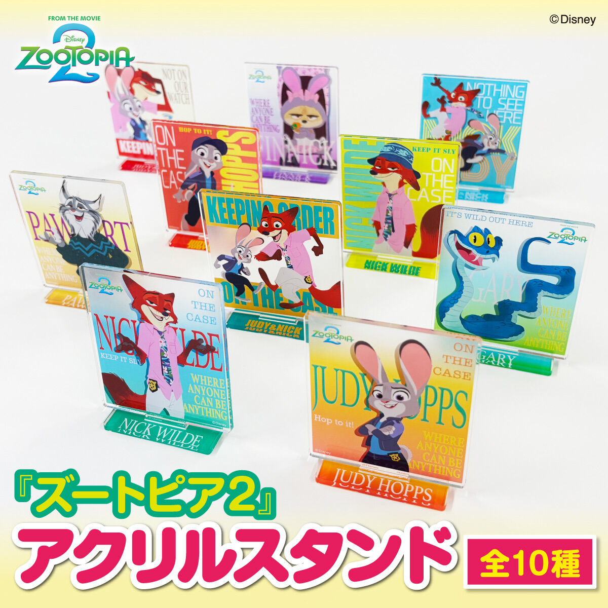 ズートピア2 アクリルスタンド（全10種）【2次：2026年2月発送