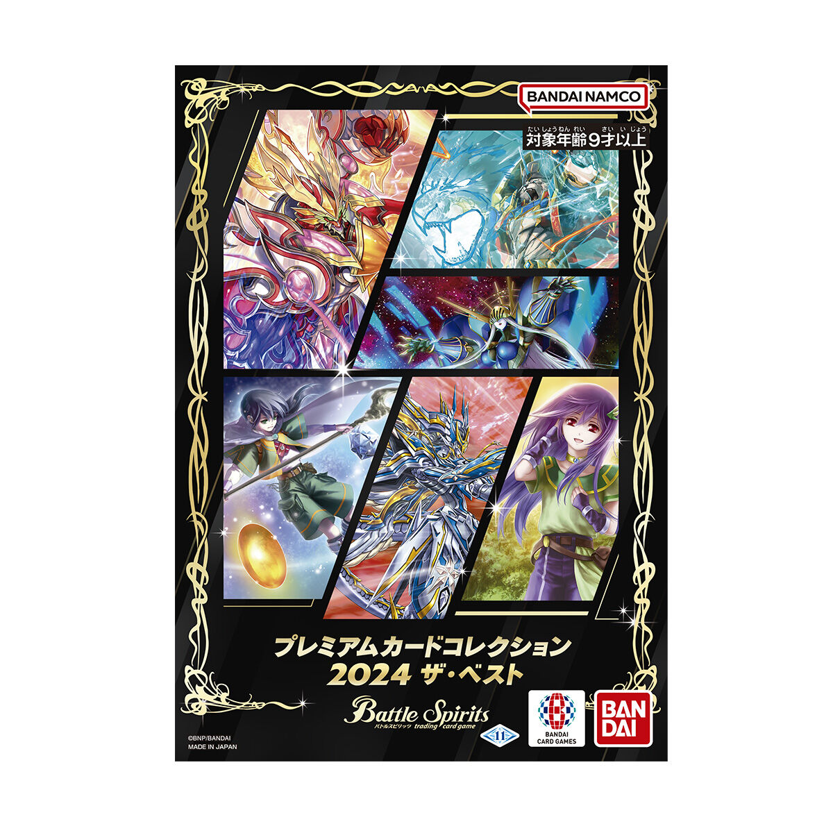 バトルスピリッツ プレミアムカードコレクション 2024 ザ・ベスト