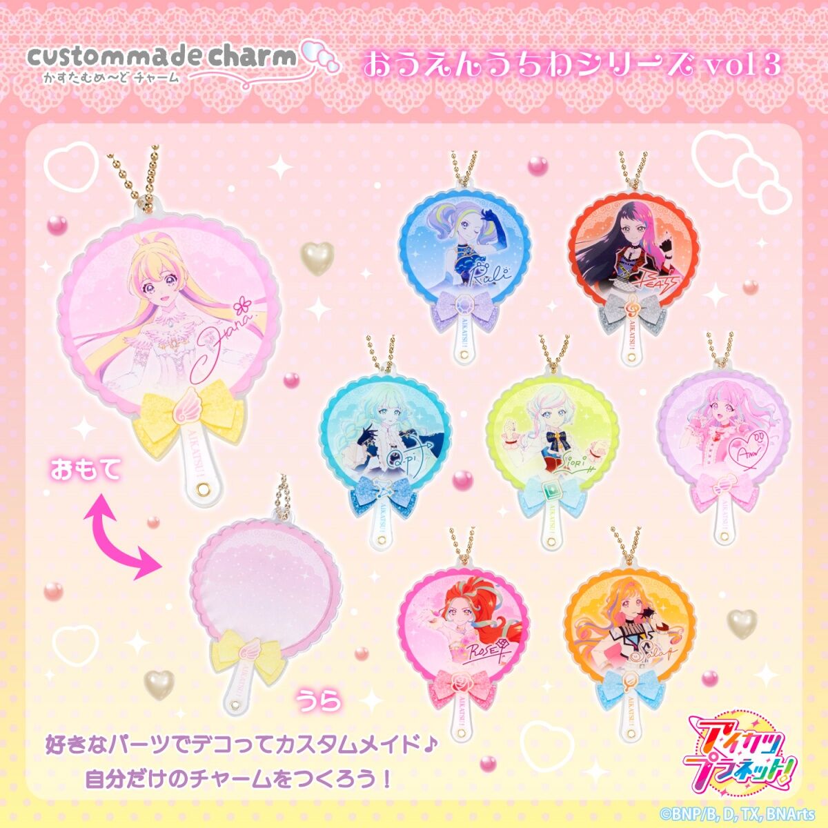 予約販売】かすたむめ～どチャーム おうえんうちわ アイカツプラネット