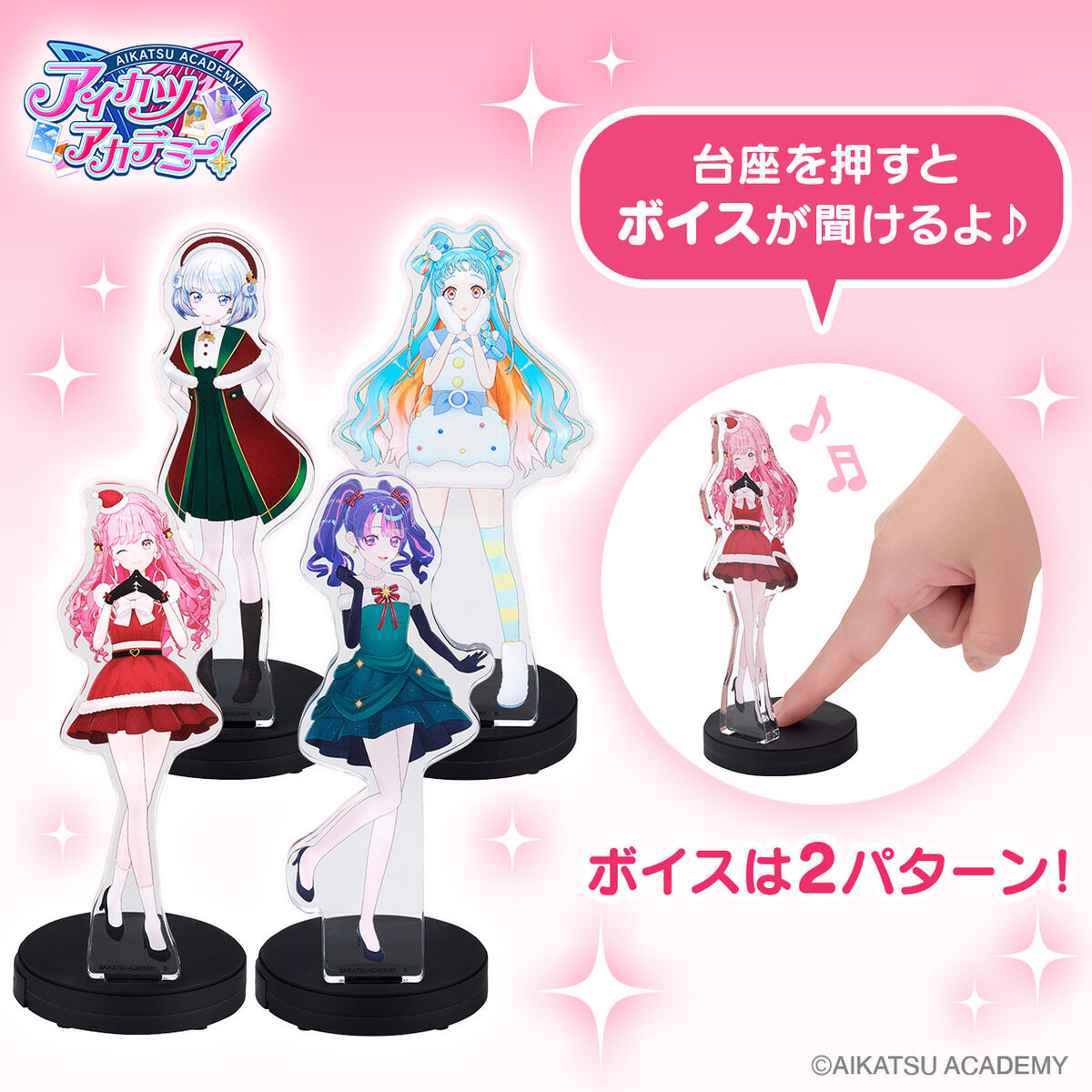 アイカツアカデミー！Winter Collection ボイスアクリルスタンド【全4