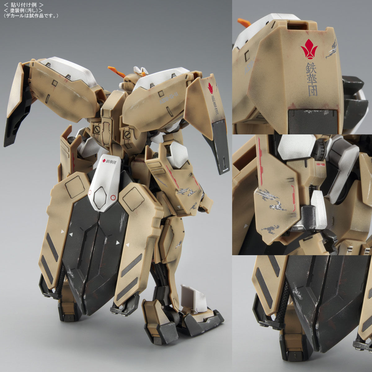 ガンダムデカールDX 07 機動戦士ガンダム 鉄血のオルフェンズ