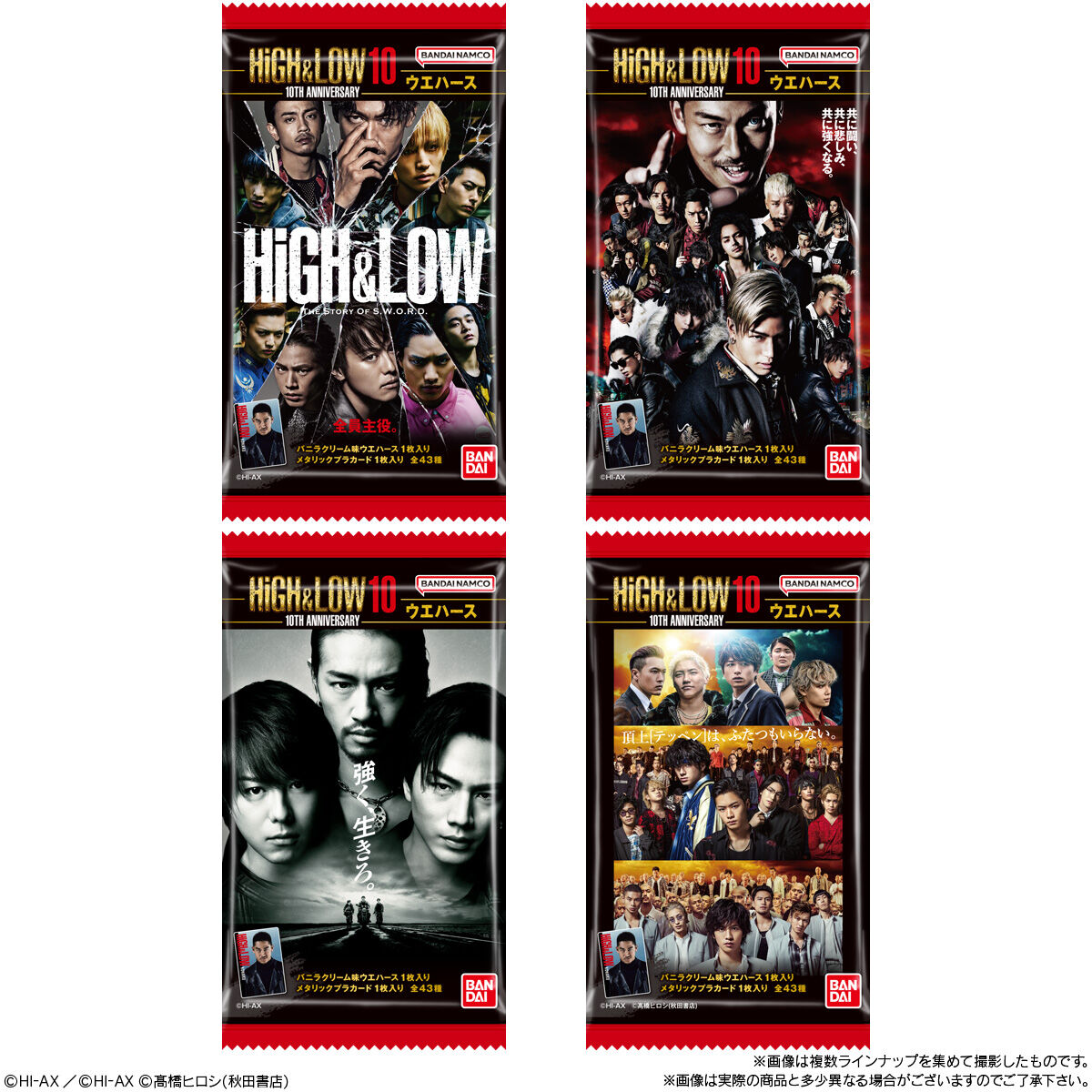 HiGH＆LOW 10TH ANNIVERSARY ウエハース(20個入) | おもちゃ