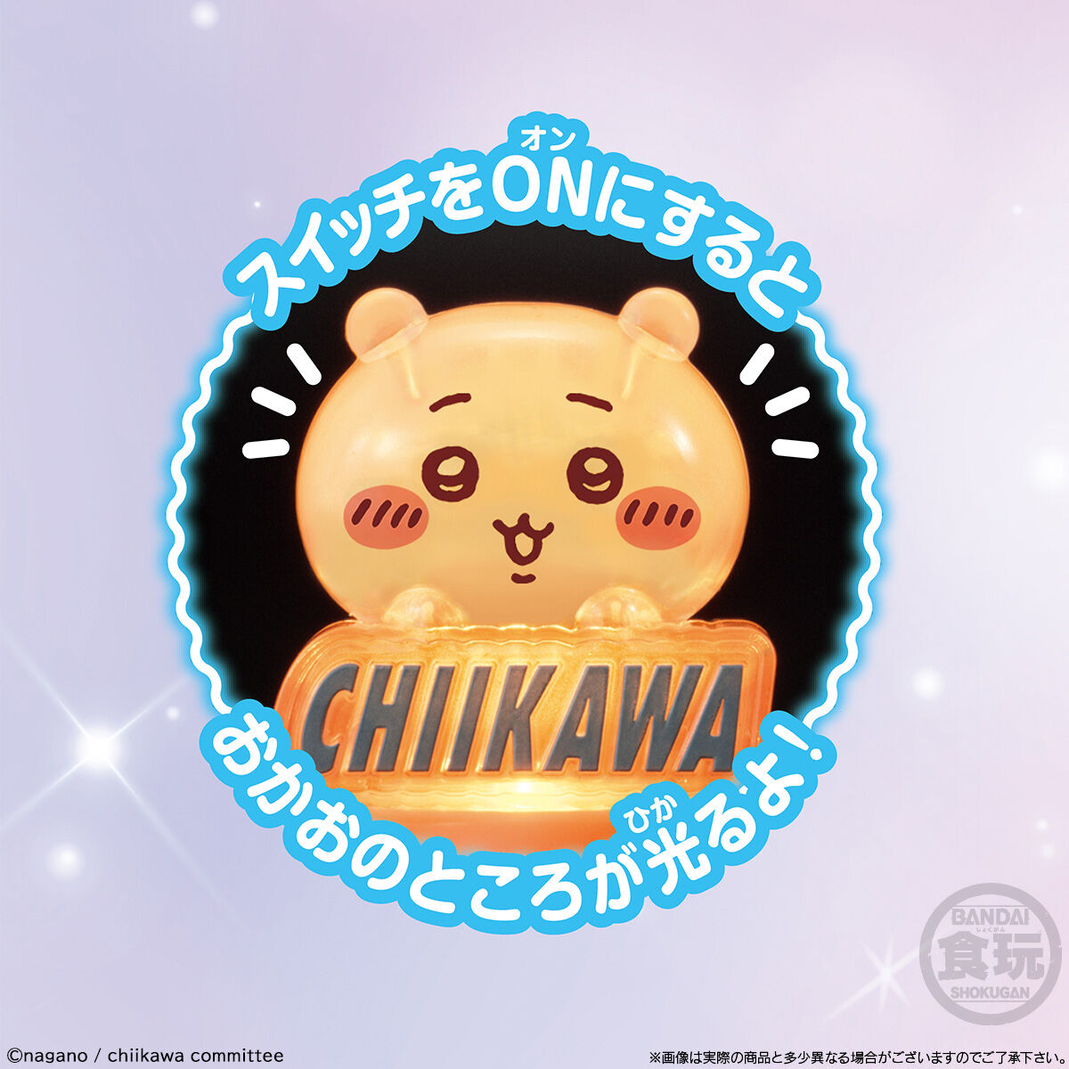 ちいかわ Light stick charm(10個入) | ちいかわ おもちゃ