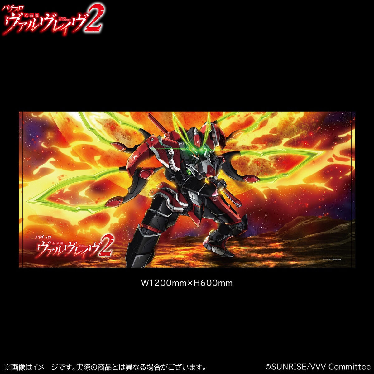 革命機ヴァルヴレイヴ BIGバスタオル | 映像・本・書籍 | アニメグッズ