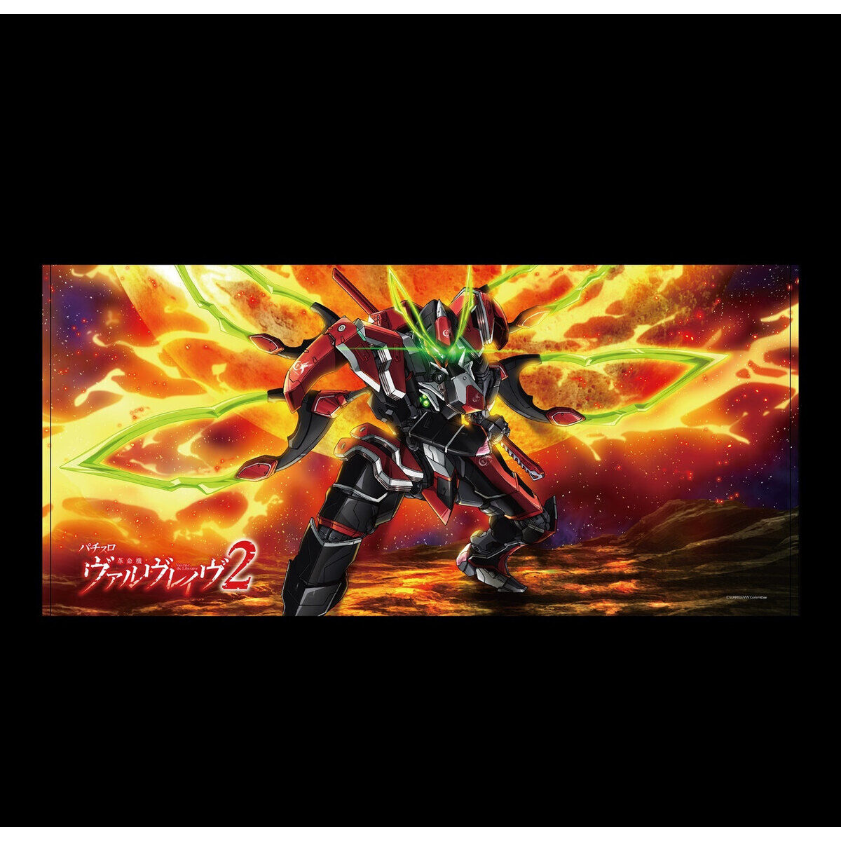 革命機ヴァルヴレイヴ BIGバスタオル | 映像・本・書籍 | アニメグッズ