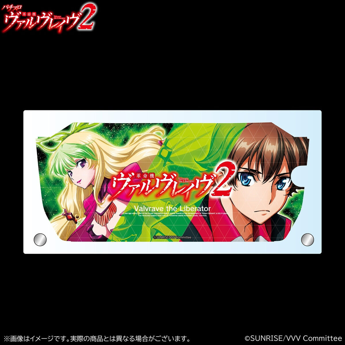 革命機ヴァルヴレイヴ 下パネルアクリルアート | 映像・本・書籍