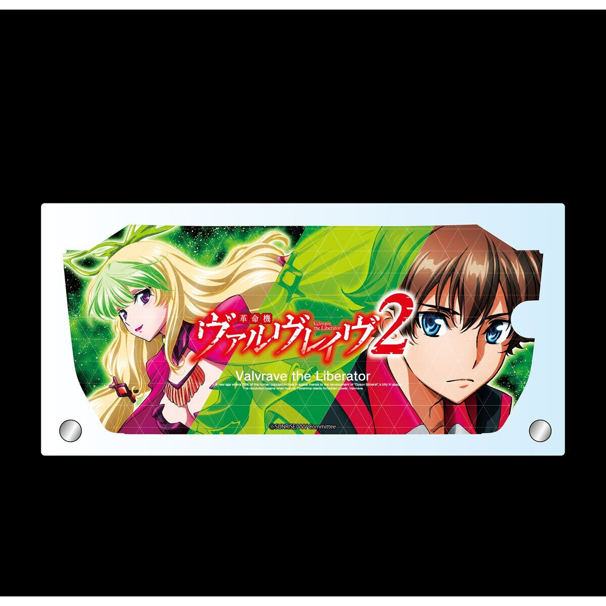 革命機ヴァルヴレイヴ 下パネルアクリルアート | 映像・本・書籍