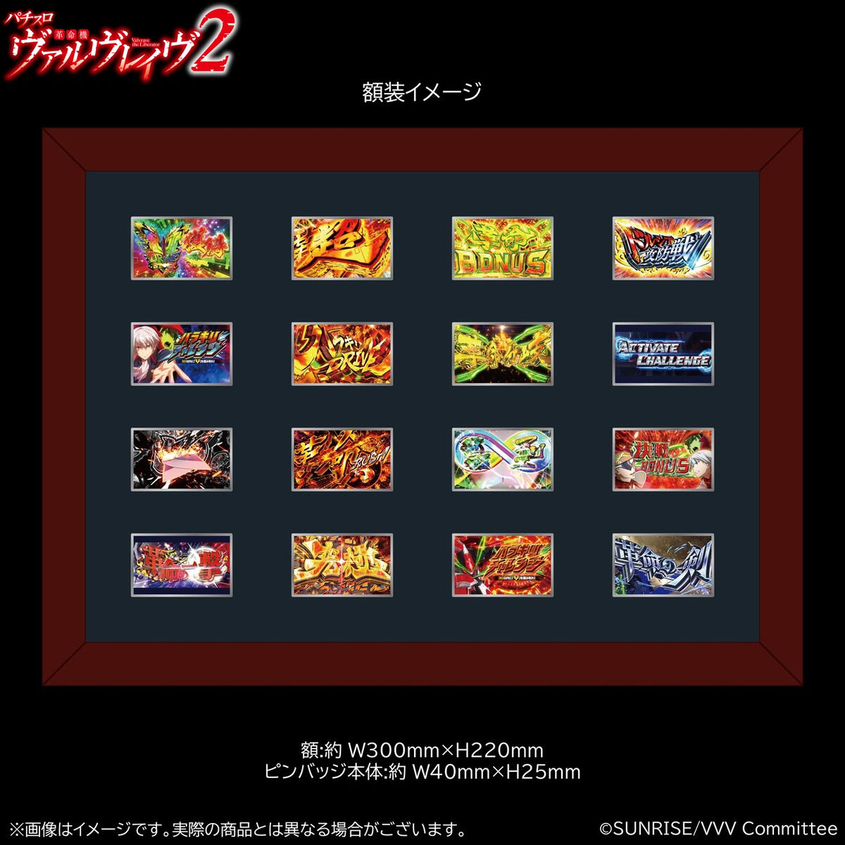 革命機ヴァルヴレイヴ 額装演出ピンバッジ16種セット | 映像・本・書籍