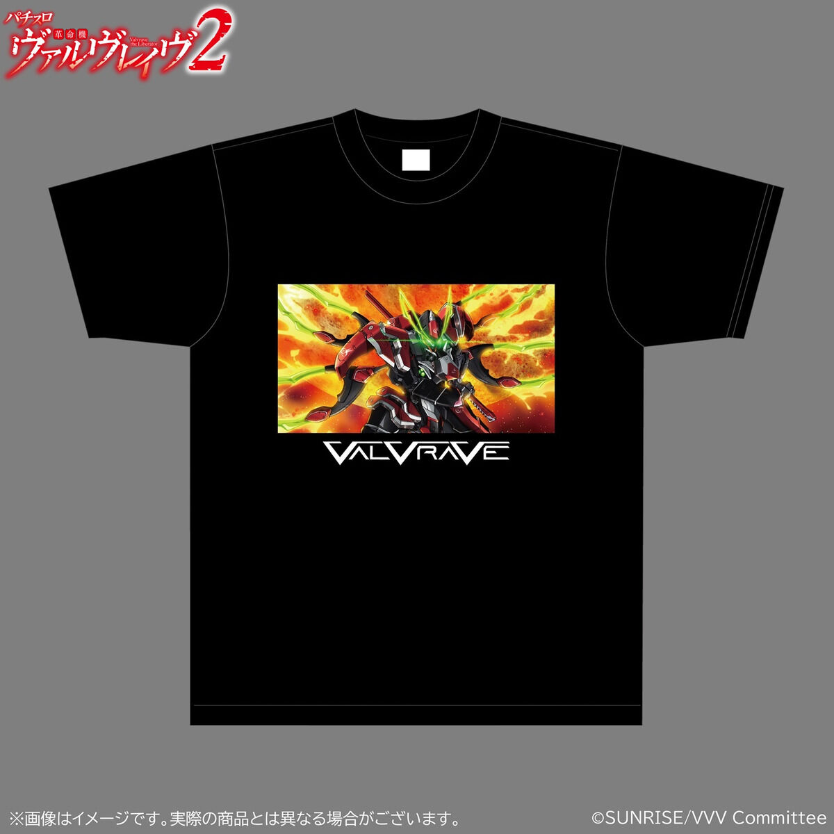 革命機ヴァルヴレイヴ Tシャツ【キービジュアル】 | ファッション