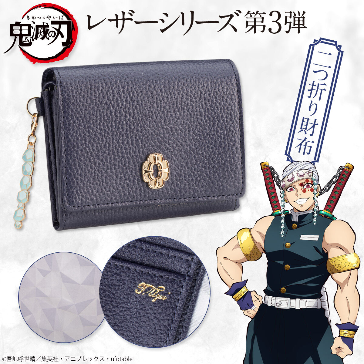 鬼滅の刃 レザーシリーズ第3弾 二つ折り財布【2026年2月発送】 | 鬼滅
