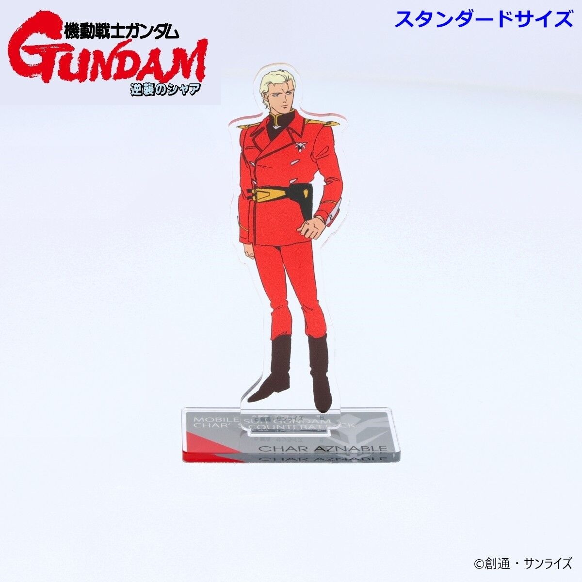 機動戦士ガンダム 逆襲のシャア アクリルスタンド シャア・アズナブル