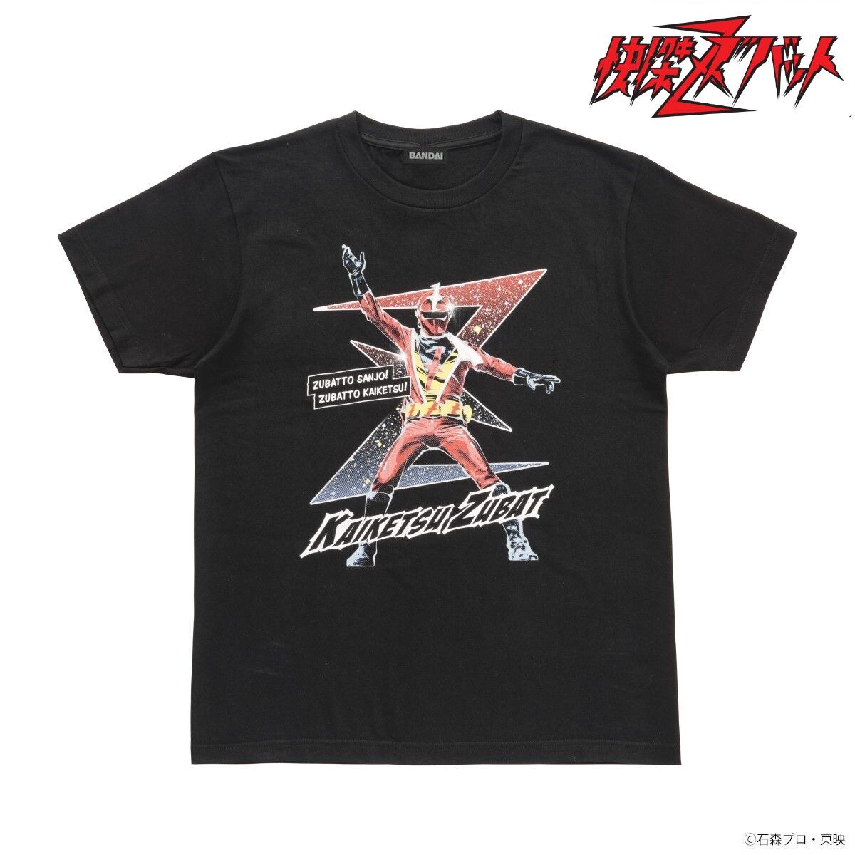 東映ヒーロー 快傑ズバット Tシャツ | スーパー戦隊シリーズ