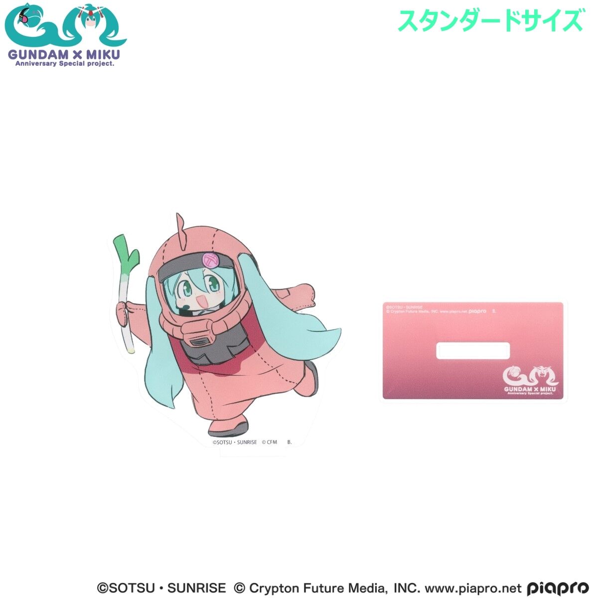 ガンダム45周年 × 初音ミク アクリルスタンド シャアザクぐるみ [初音