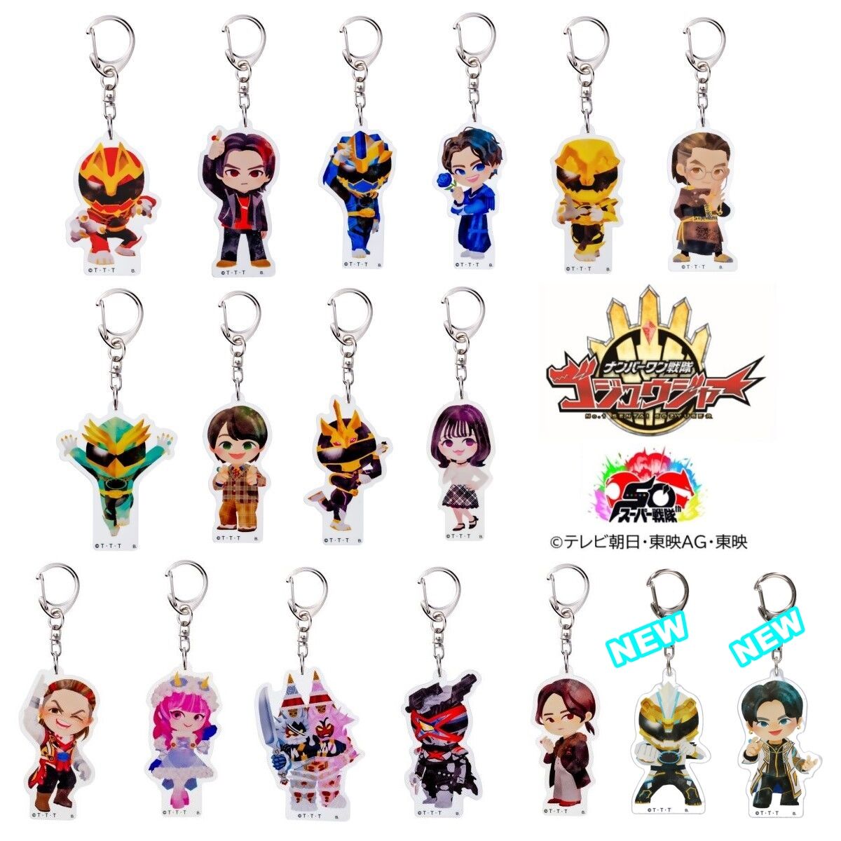 ナンバーワン戦隊ゴジュウジャー デフォルメ アクリルチャーム【全17種