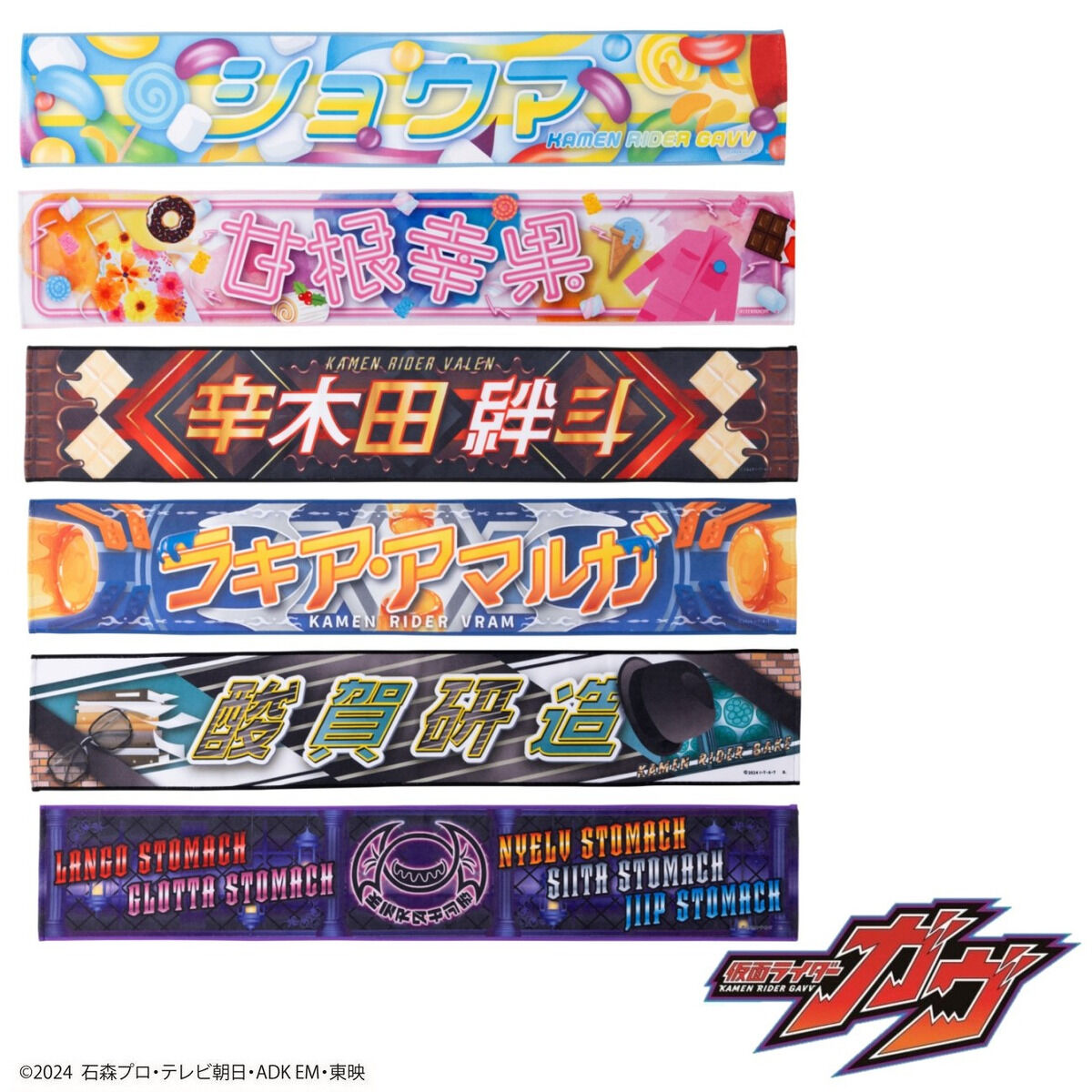 仮面ライダーガヴ ネームタオルコレクション（全6種） | 仮面