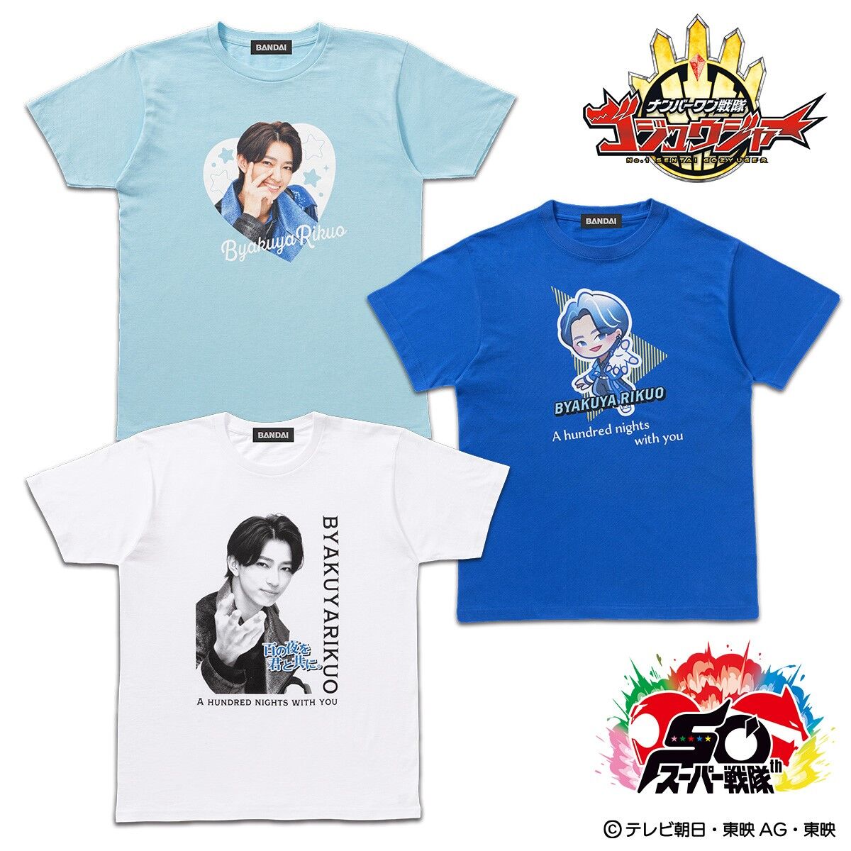 ナンバーワン戦隊ゴジュウジャー リクオニスト Tシャツ（3種