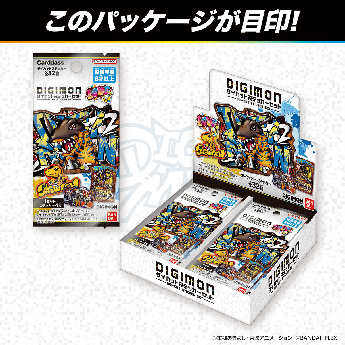 DIGIMON ダイカットステッカーセット（パック） | GOODS | デジモン