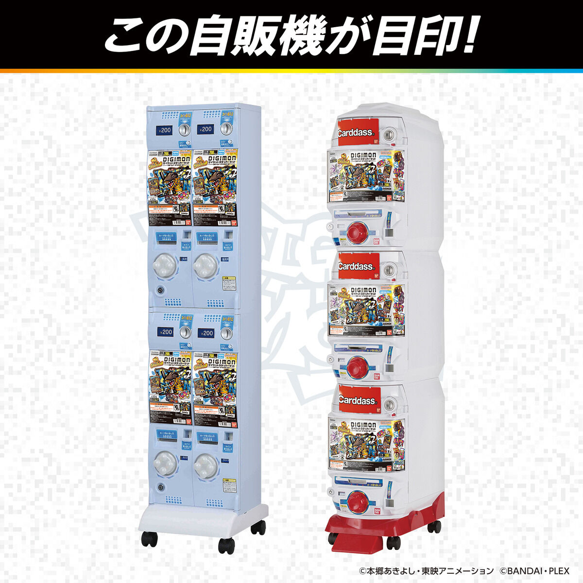 DIGIMON ダイカットステッカーセット（自販機） | BANDAI TOYS