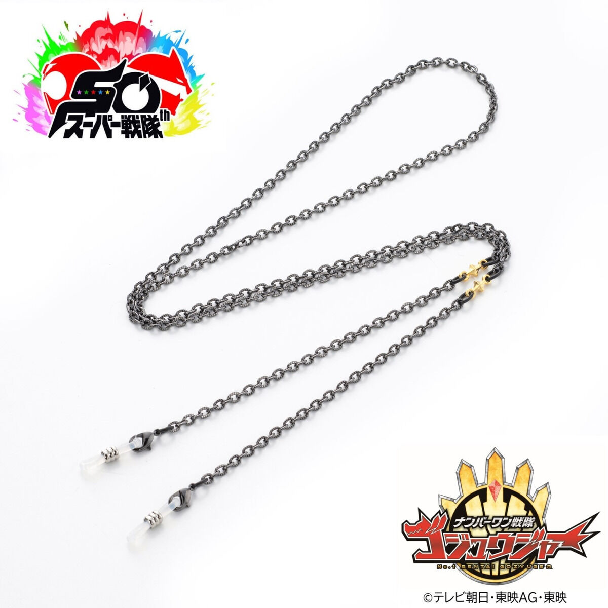 希少 LUNAMATTINO 眼鏡チェーン ナンバーワン戦隊ゴジュウジャー ゴジュウティラノ／暴神竜儀 眼鏡