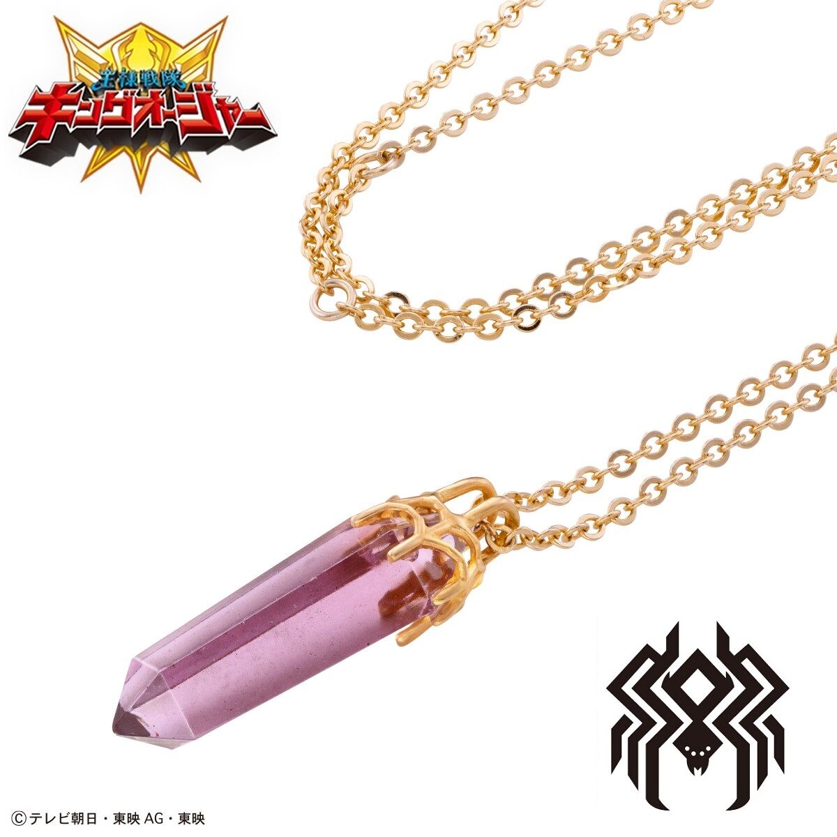 王様戦隊キングオージャー ジェラミー・ブラシエリ 王の証ネックレス