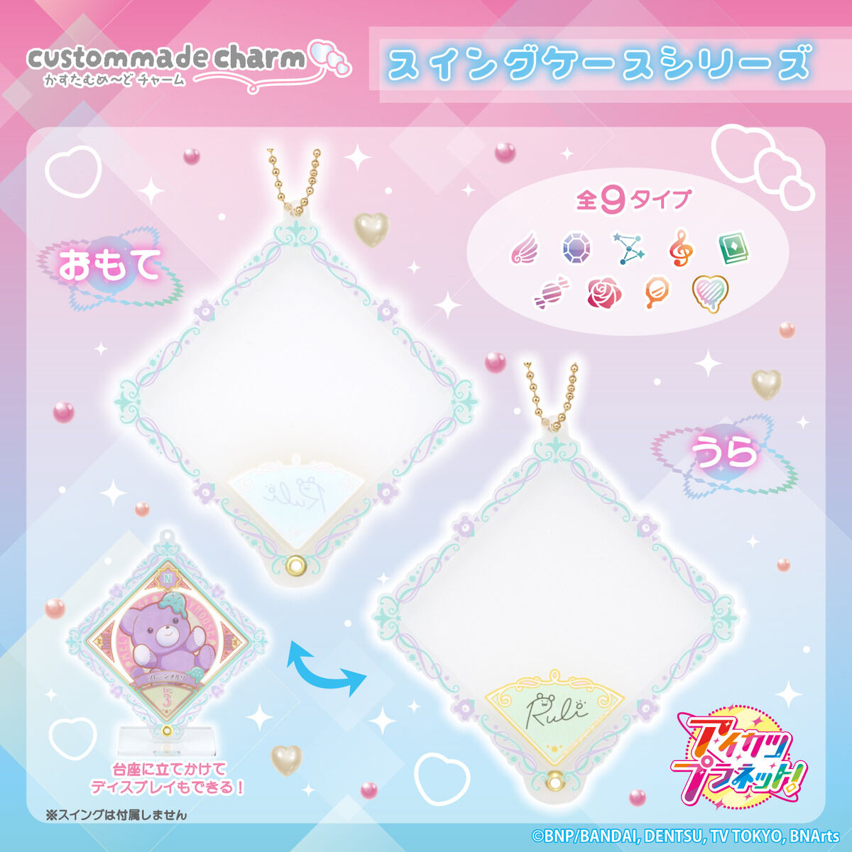 予約販売】かすたむめ～どチャーム スイングホルダー | アイカツ