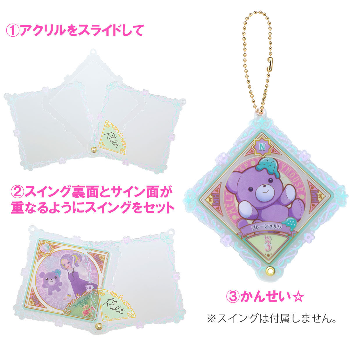 予約販売】かすたむめ～どチャーム スイングホルダー | アイカツ
